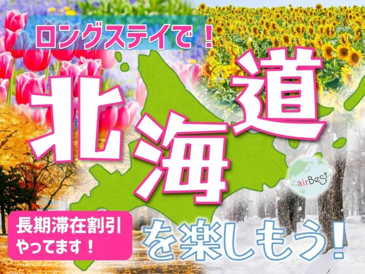 Suncourt Hondori Garden Hills / Vacation Stay 7584 Sapporo 0*,  Japan